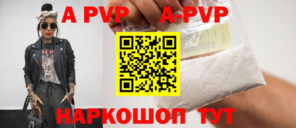 Alpha-PVP  Alpha-PVP СК  A PVP кристаллы  Альфа ПВП СК КРИС  Вход с VPN  Краснознаменск 