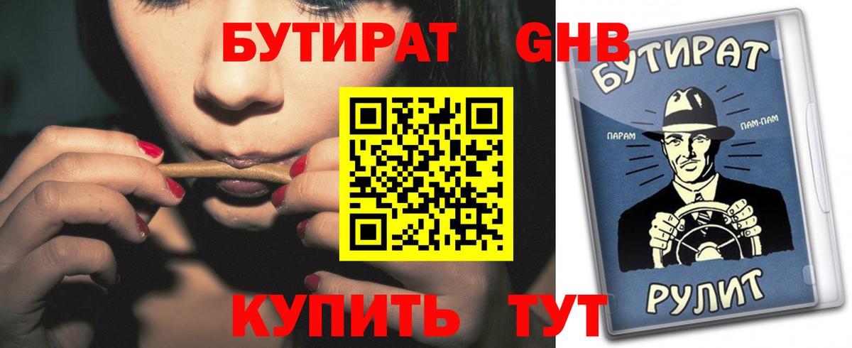 Бутират BDO  Вход с VPN  БУТИРАТ  Краснознаменск 
