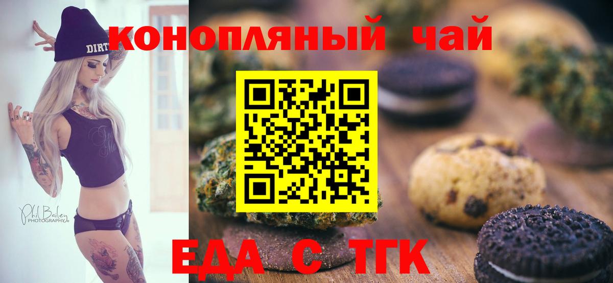 Краснознаменск  Печенье с ТГК марихуана  Вход с VPN 